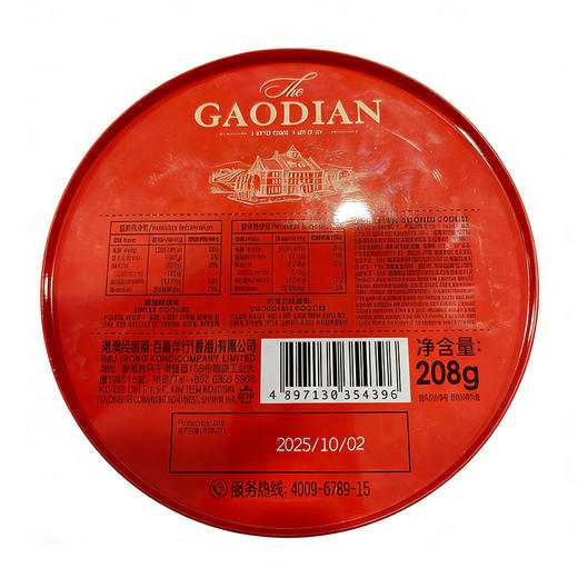 高点白马曲奇饼干208g【生产日期2026/1/20	保质期至2027/1/20
】 商品图1