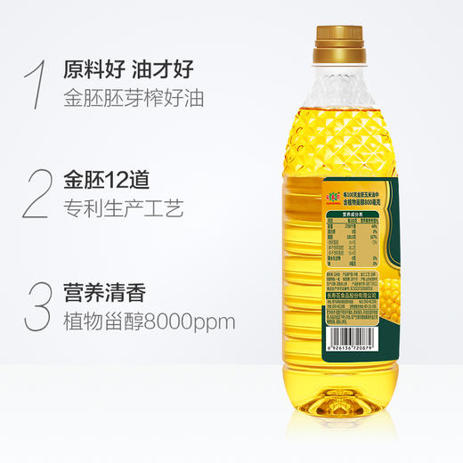 【超值】长寿花金胚玉米油1L+金胚玉米油400ml+长寿花200ML 商品图3