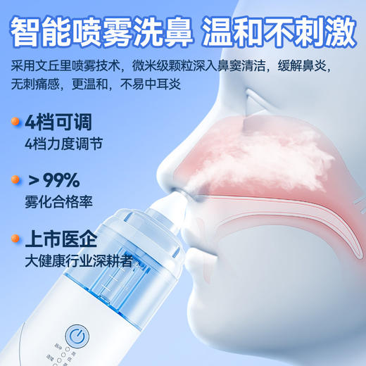 可孚医用电动喷雾洗鼻器儿童家用鼻腔冲洗过敏性鼻炎清洗成人鼻子 商品图2
