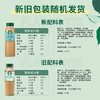 星巴克（Starbucks）星选 即饮咖啡 多口味缤纷礼盒装 270ml*4瓶咖啡饮料新老包装随机 商品缩略图3