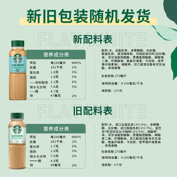 星巴克（Starbucks）星选 即饮咖啡 多口味缤纷礼盒装 270ml*4瓶咖啡饮料新老包装随机 商品图3