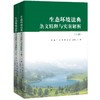 生态环境法典条文精释与实案解析（上下册）竺效 曹炜 杜辉 张忠利 丁霖   /  建构中国自主的环境法知识体系 吕忠梅 商品缩略图2