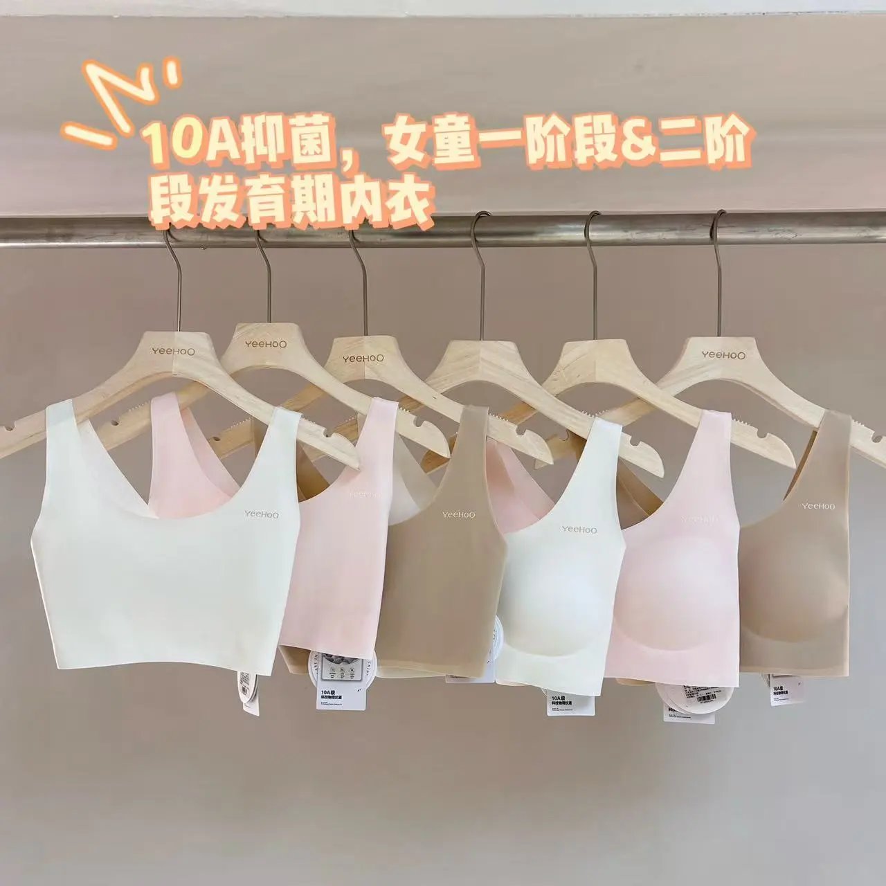 【10A抑菌+无痕裸感】英氏女童一阶段&二阶段少女文胸背心内衣