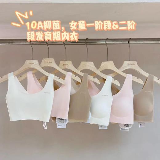 【10A抑菌+无痕裸感】英氏女童一阶段&二阶段少女文胸背心内衣 商品图0