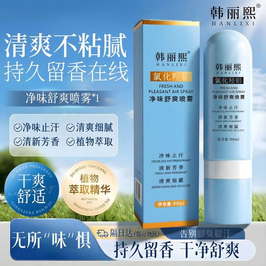 【福利❗️买二送一🔥净味舒爽喷雾】撕走臭哄哄标签，无所”味“惧，拒绝出汗黏腻，出门喷一喷，持久清爽净味，植物萃取除足部护理液香体L 商品图3