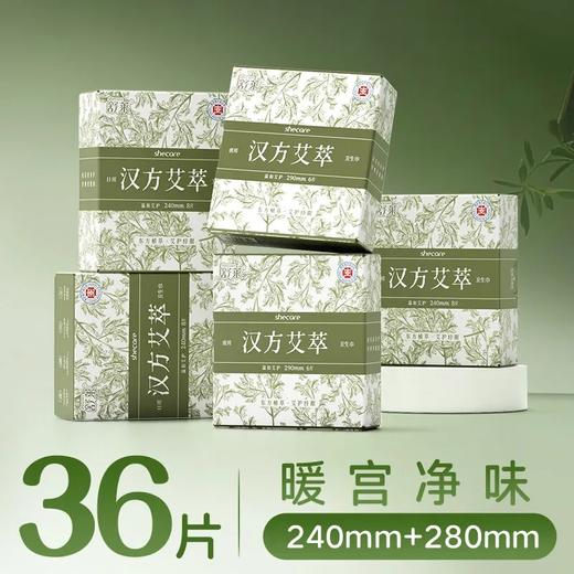 【36片‼️领券到手价48元】舒莱 医护级暖宫净味艾草卫生巾日夜组合超薄透气姨妈巾 商品图0