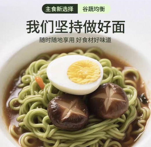 【劲道爽滑】五蔬面 荞麦面 商品图4