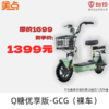 美点-台铃-Q糖优享版-GBG-E 商品缩略图0