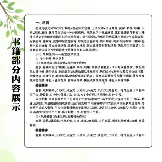 治未病科临床实用手册 冯煜 葛谈 齐昌菊 主编  可供基层医院治未病科从业人员阅读参考 9787547875780 上海科学技术出版社 商品图4