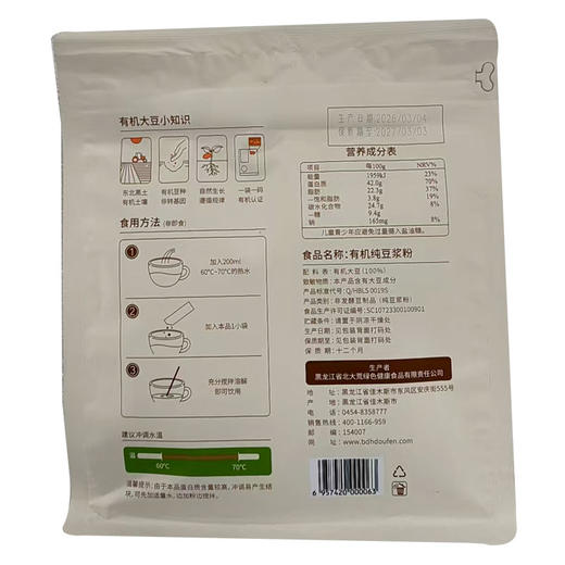 龙垦人北大荒有机纯豆浆粉20g*12袋高蛋白低嘌呤代餐早餐速食包邮 商品图3