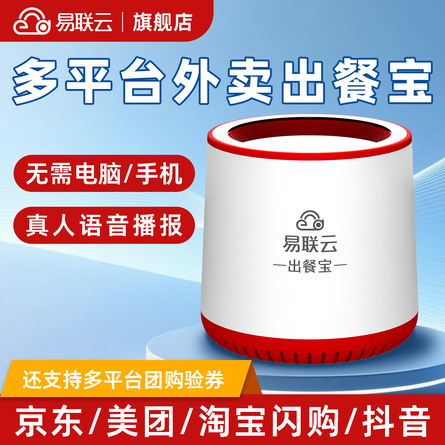 易联云Q1外卖出餐团购核销出餐核销宝