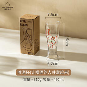 【新品】中国摩登主妇啤酒杯（让喝酒的人共富起来）
