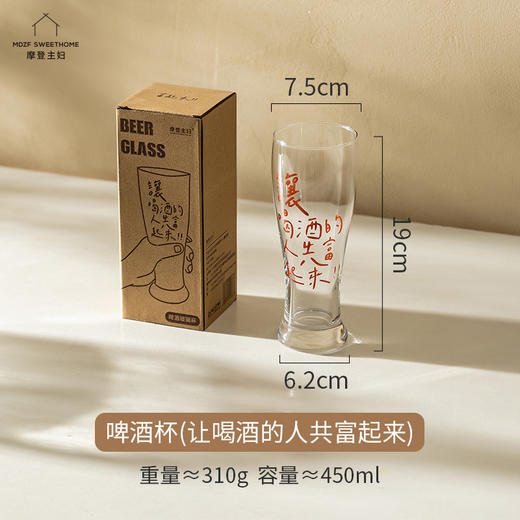 【新品】中国摩登主妇啤酒杯（让喝酒的人共富起来） 商品图0