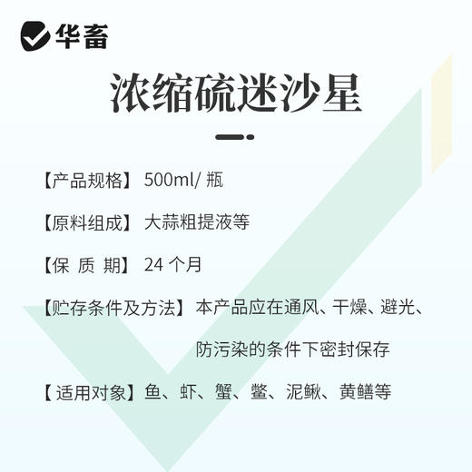 华畜硫醚沙星水产养殖水霉病专治鱼药水霉清白毛病烂身烂尾水霉净 商品图6