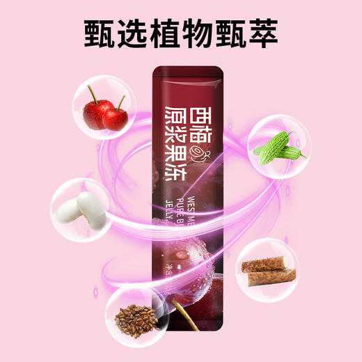 【减脂期必备】西梅原浆果冻 105g/盒（15g*7条）*5盒 商品图3