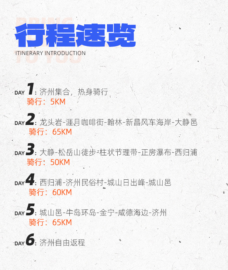 路线亮点