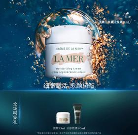 【爆】【春化节】1楼海蓝之谜奇迹面霜100ml/云绒霜100ml