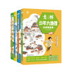 意林少年大地理（全4册） 培养少年的“地理+”融合思维 在文字里解锁世界的万千精彩 商品缩略图1