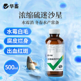 华畜硫醚沙星水产养殖水霉病专治鱼药水霉清白毛病烂身烂尾水霉净