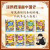 《涂鸦君漫画中国史》全7册 9-15岁 30+成语典故 100+历史贴士和示意图  承包1800年历史名场面 商品缩略图1
