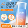 玥之秘新款限定版小金盾SPF50+防晒霜 商品缩略图0