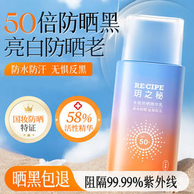 玥之秘新款限定版小金盾SPF50+防晒霜