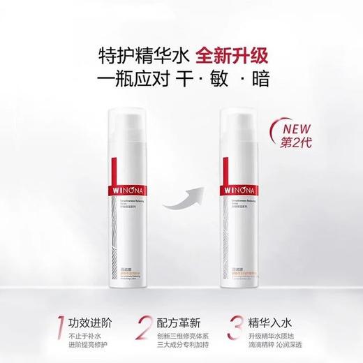 薇诺娜舒敏保湿特护精华水敏感肌肤舒缓补水保湿修护屏障强韧维稳 商品图2