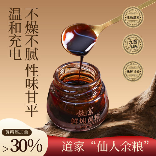 故京鲜炖黄精礼盒装过节送礼 商品图0