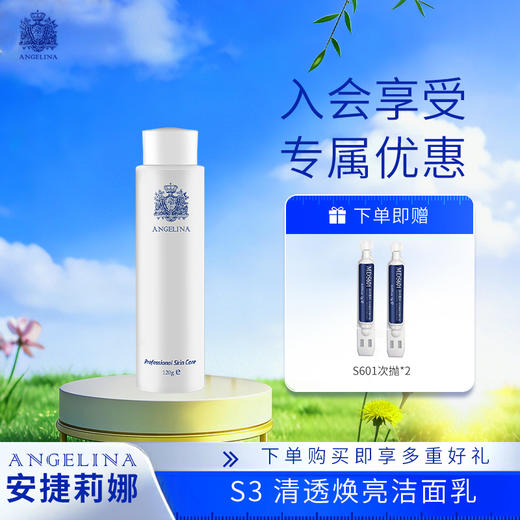 【安捷莉娜】S3/V3晶蓝清透舒颜洁面乳120ML/500ML 商品图1