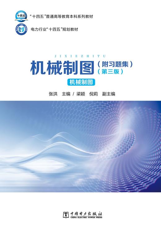 机械制图（附习题集）（第三版） 商品图1