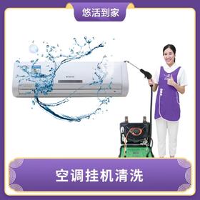 【华一】空调清洗（挂机、柜机，中央、集顶/吸顶/天花空调，仅限佛山、东莞）