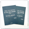 2026年中医执业（助理）医师资格考试医学综合通关2000题全解析（全二册）执业医师考试习题集懒人医考教研组中国中医药出版社职业 商品缩略图1