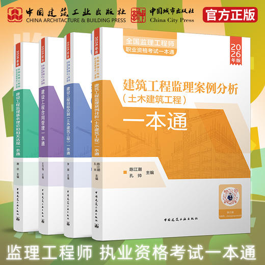 预售（任选）2026 全国监理工程师职业资格考试一本通 商品图0