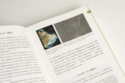 《从古埃及到中国：橄榄石里的世界史》 商品图5