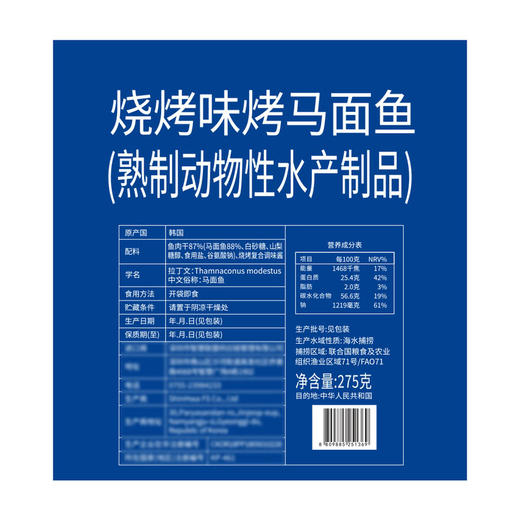MM 山姆 烧烤味烤鱼肉干（马面鱼）275g 商品图5