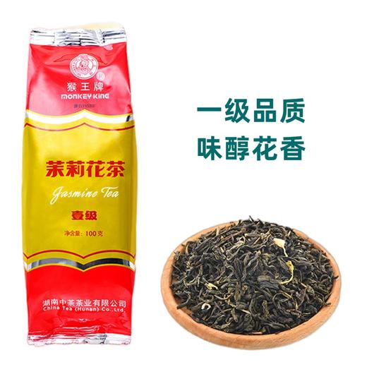 HJT011中茶猴王茉莉花茶一级100g 商品图0