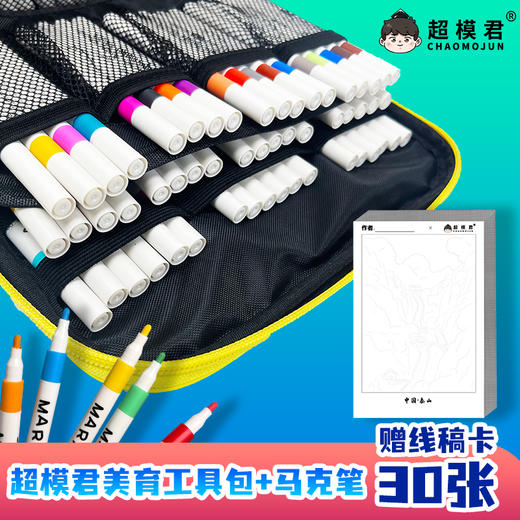 【超模君原创设计】超模君美育工具包 原创设计线稿卡 加厚纸张 （笔需单独另购） 商品图1