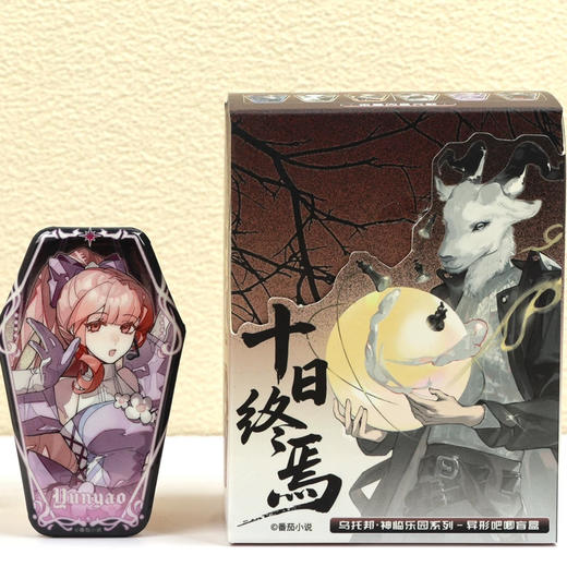 《十日终焉》乌托邦.神临乐园系列-棺形吧唧盲盒<6入> 商品图0