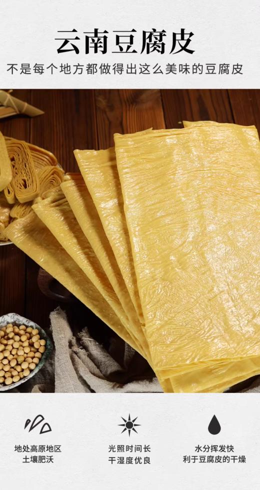 【金黄油亮】云南石屏豆腐皮 300g*2袋 商品图6