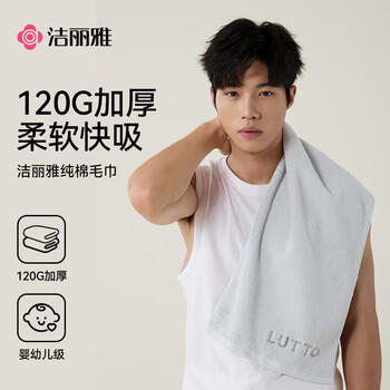 洁丽雅纯棉毛巾10A抗菌不掉毛120克2条加厚新疆棉洗澡洗脸柔软洗脸吸水 /居家布艺 /毛巾/浴巾/浴袍 /毛巾 商品图7