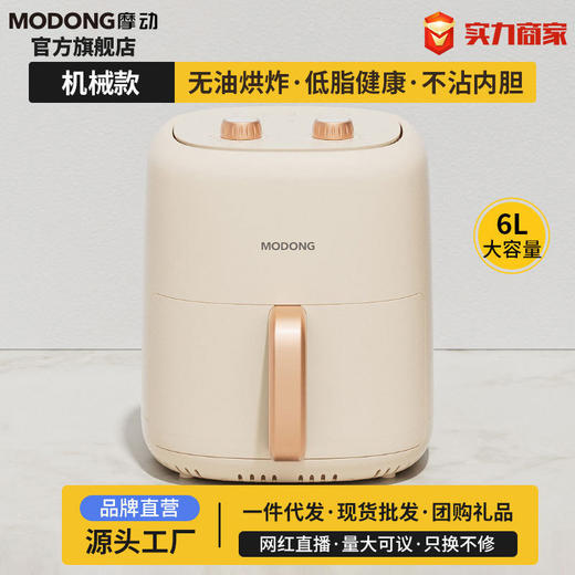 摩动空气炸锅6升家用多功能无油烟电炸锅大容量薯条机自动断电 商品图0