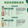 星巴克（Starbucks）星选 即饮咖啡 多口味缤纷礼盒装 270ml*4瓶咖啡饮料新老包装随机 商品缩略图5