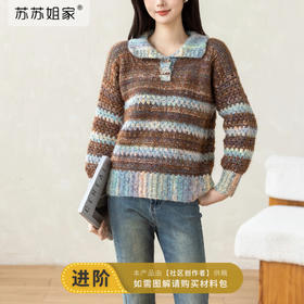 苏苏姐家焦糖杏仁上衣手工DIY钩针编织毛线团衣服自制材料包