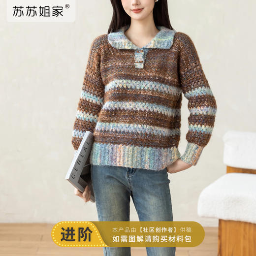 苏苏姐家焦糖杏仁上衣手工DIY钩针编织毛线团衣服自制材料包 商品图0