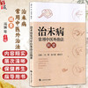 治未病常用中医外治法辑要 冯辉 徐中菊 陈祥芳 中医从业者的临床参考手册亦可作为普通家庭保健养生的指导用书上海科学技术出版社 商品缩略图0