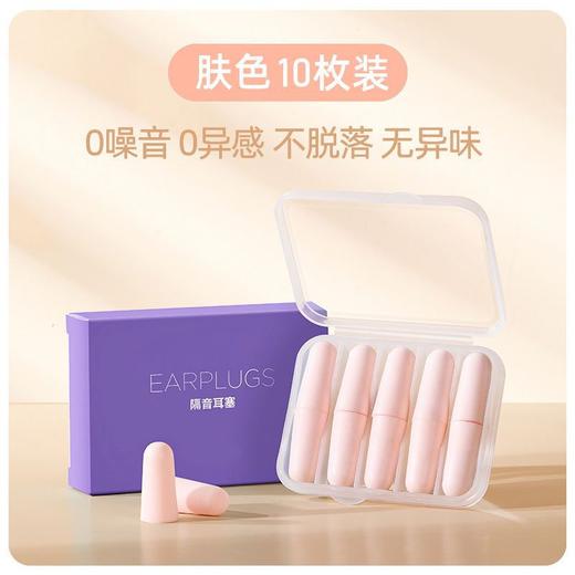 【10枚装❗️隔音降噪耳塞套装】静音舒适，为降噪而生，带上它感觉世界都安静了，睡眠隔音PU海绵材质防噪音耳塞 商品图3