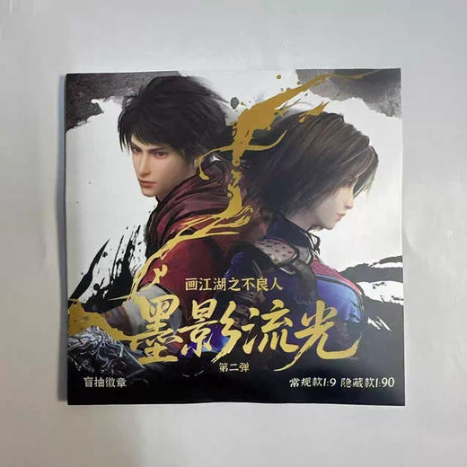 画江湖之不良人 墨影流光系列吧唧 第二弹 盲抽 商品图0