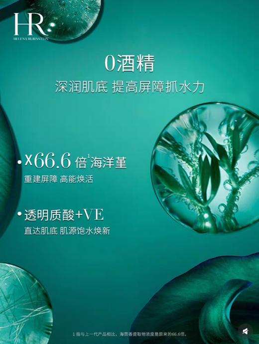 HR 赫莲娜 绿宝瓶强韧修护精萃液 100ml  LD845101-F 商品图2