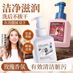 蔬果园抑菌洗手液（乌木玫瑰）500ml泡泡洗手液