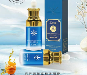 佰芳源臻享系列精油,三种香型可选 30ml